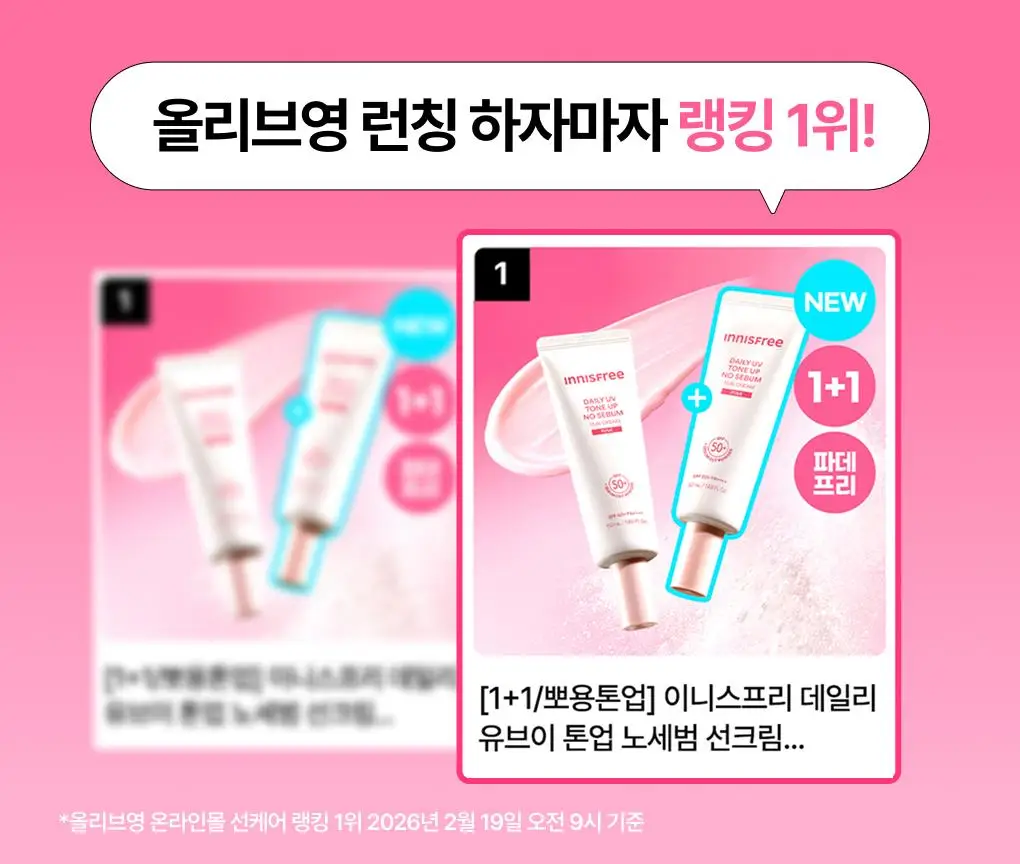 [뽀용톤업] 이니스프리 데일리 유브이 톤업 노세범 선크림 50ml 3종 택1 상세페이지 1